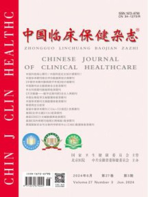 中国临床保健杂志
